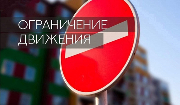 Временно будет ограничено движение транспорта на участке ул. Чернышевского