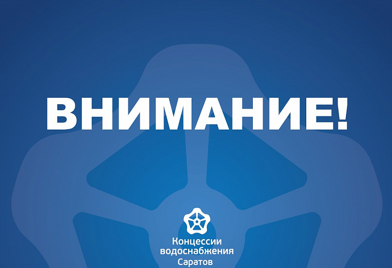 ООО «КВС» напоминает о плановых работах на сетях 27 сентября 2023